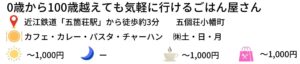 ごはんやユウハナノ