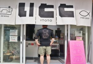 いとと