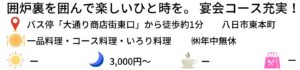 かこいめし酒場 とり福
